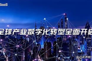 贝尔戈米：米兰完全能取得一波连胜，他们输球时才会让我惊讶